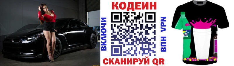 kraken ТОР  Ковылкино  Кодеиновый сироп Lean Purple Drank  купить наркоту 