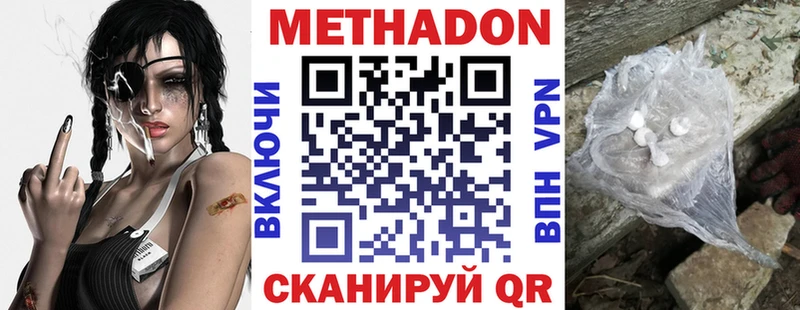 МЕТАДОН methadone Ковылкино